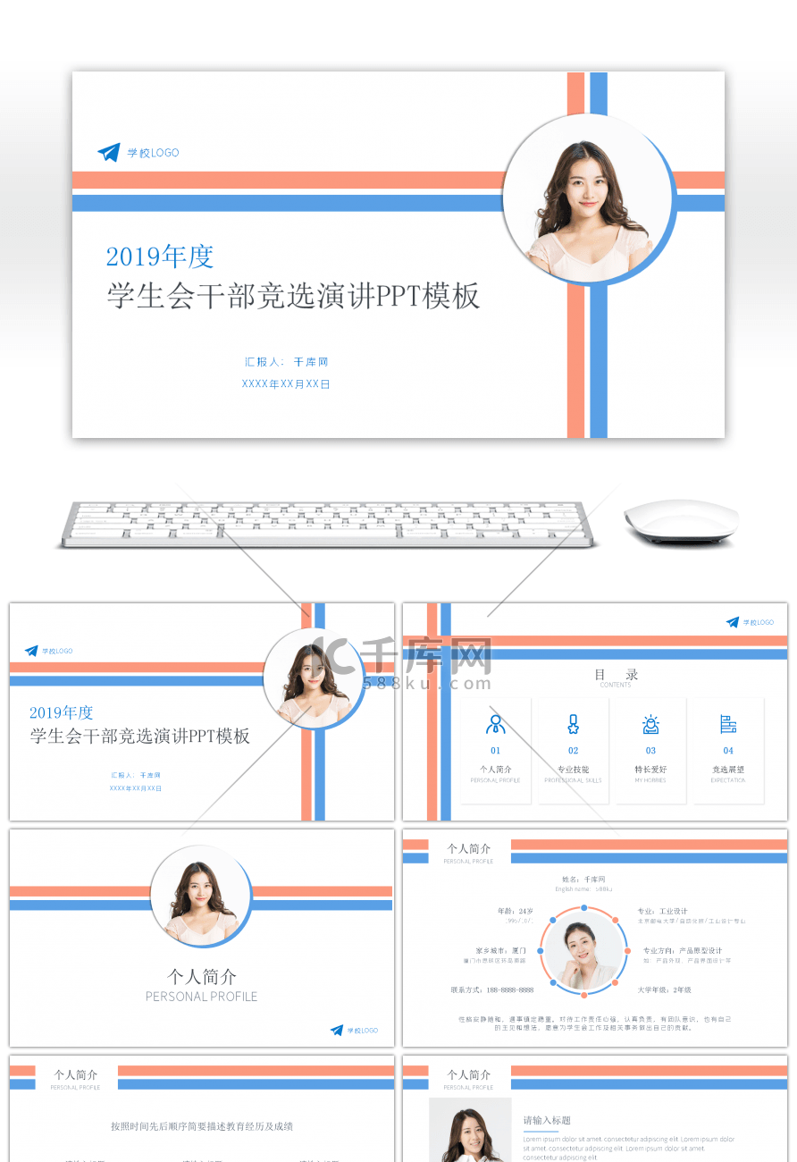清爽俏皮风学生会竞选PPT模板