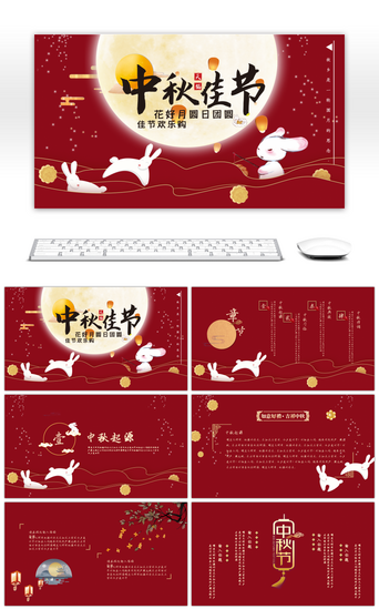 中秋节月饼活动PPT模板_红色中国风创意中秋活动介绍PPT模板