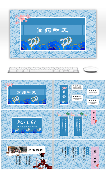 日本介绍PPT模板_蓝色日式和风小清新通用PPT模板