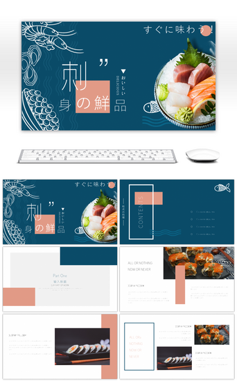 日本介绍PPT模板_蓝色日式寿司美食介绍画册PPT模板