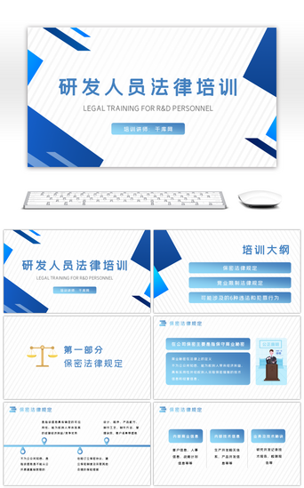 考试培训PPT模板_蓝色简约法律培训公司司法反商业贿赂PPT模板