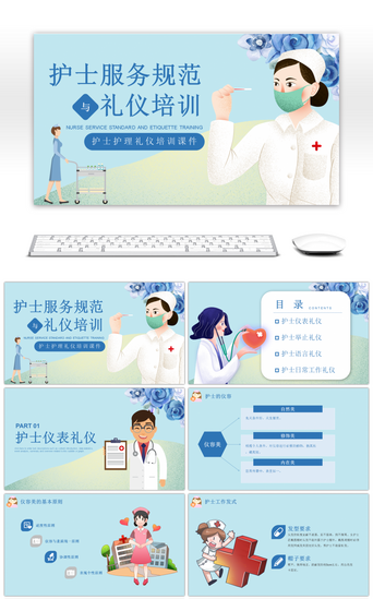 医疗健康卡通PPT模板_蓝色系卡通风格护士礼仪培训PPT模版