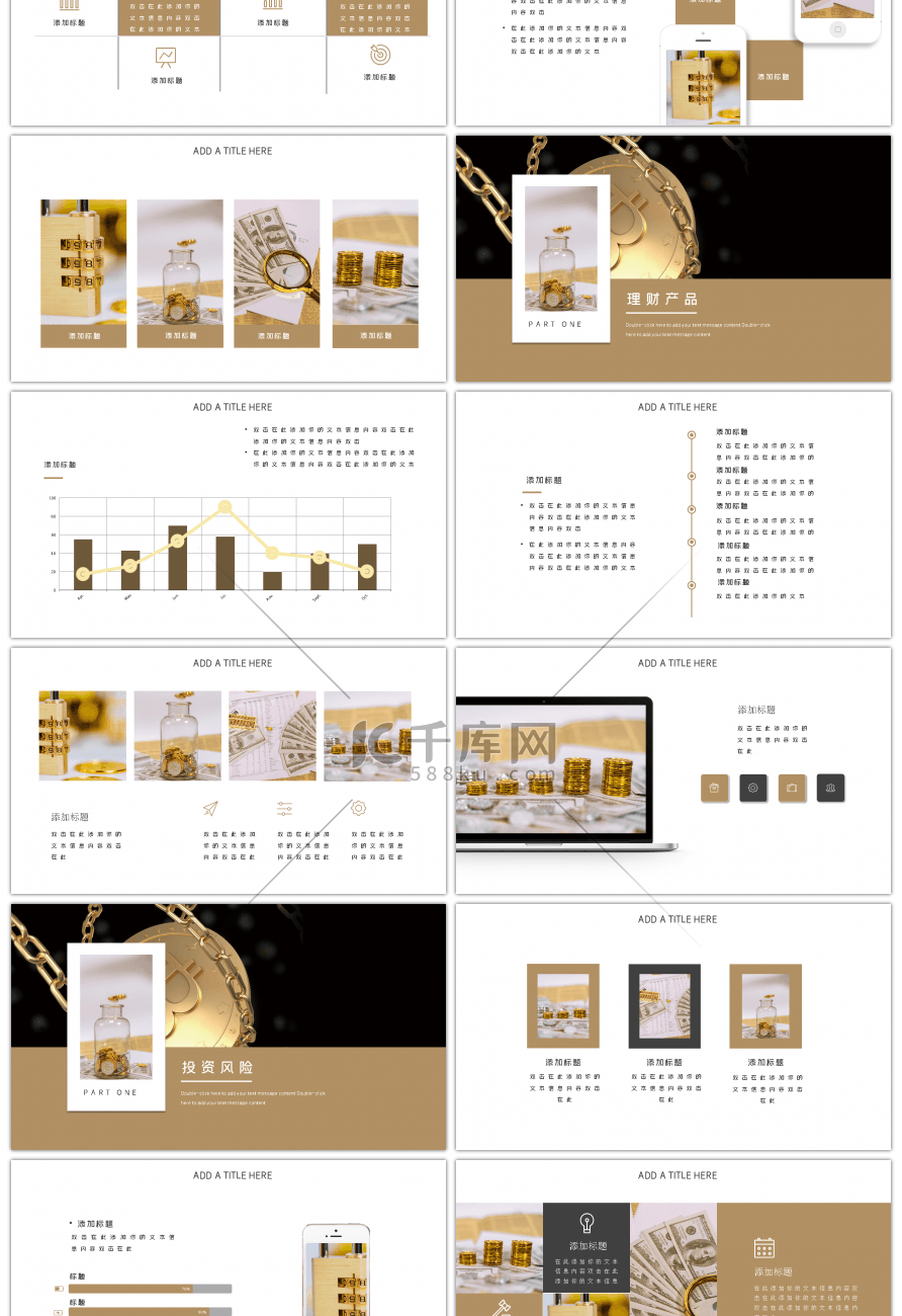 褐色大气金融理财投资类PPT模板