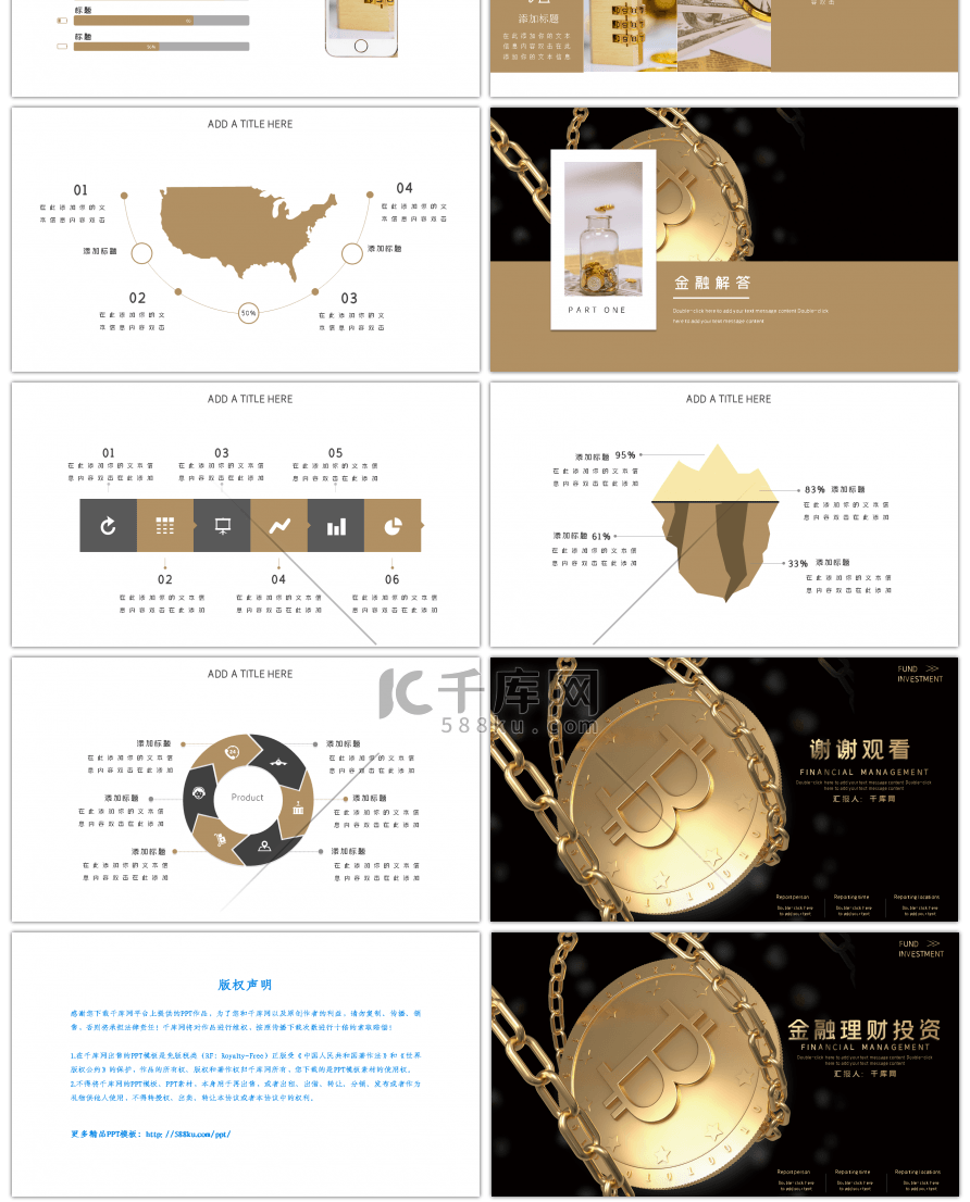 褐色大气金融理财投资类PPT模板