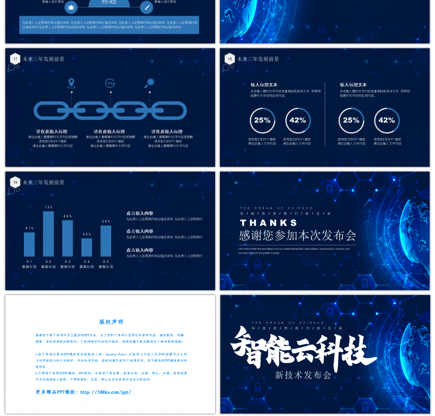 炫酷商务科技风新技术介绍PPT模板