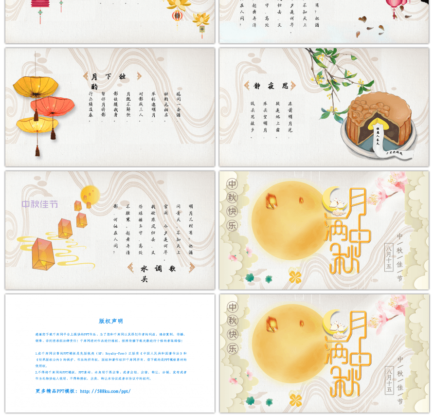黄色淡雅中国风中秋节日介绍PPT模板