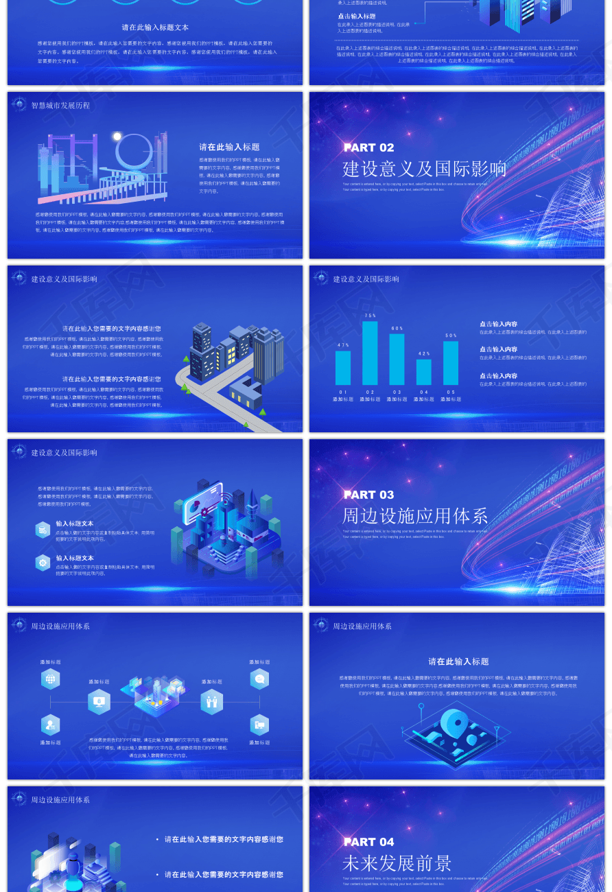 蓝色科技风智慧城市方案PPT模板