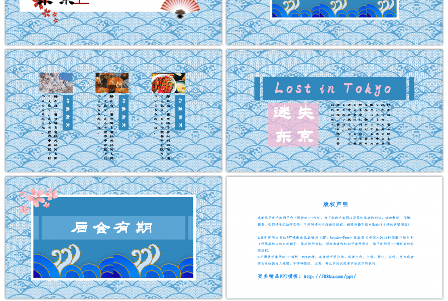 蓝色日式和风小清新通用PPT模板