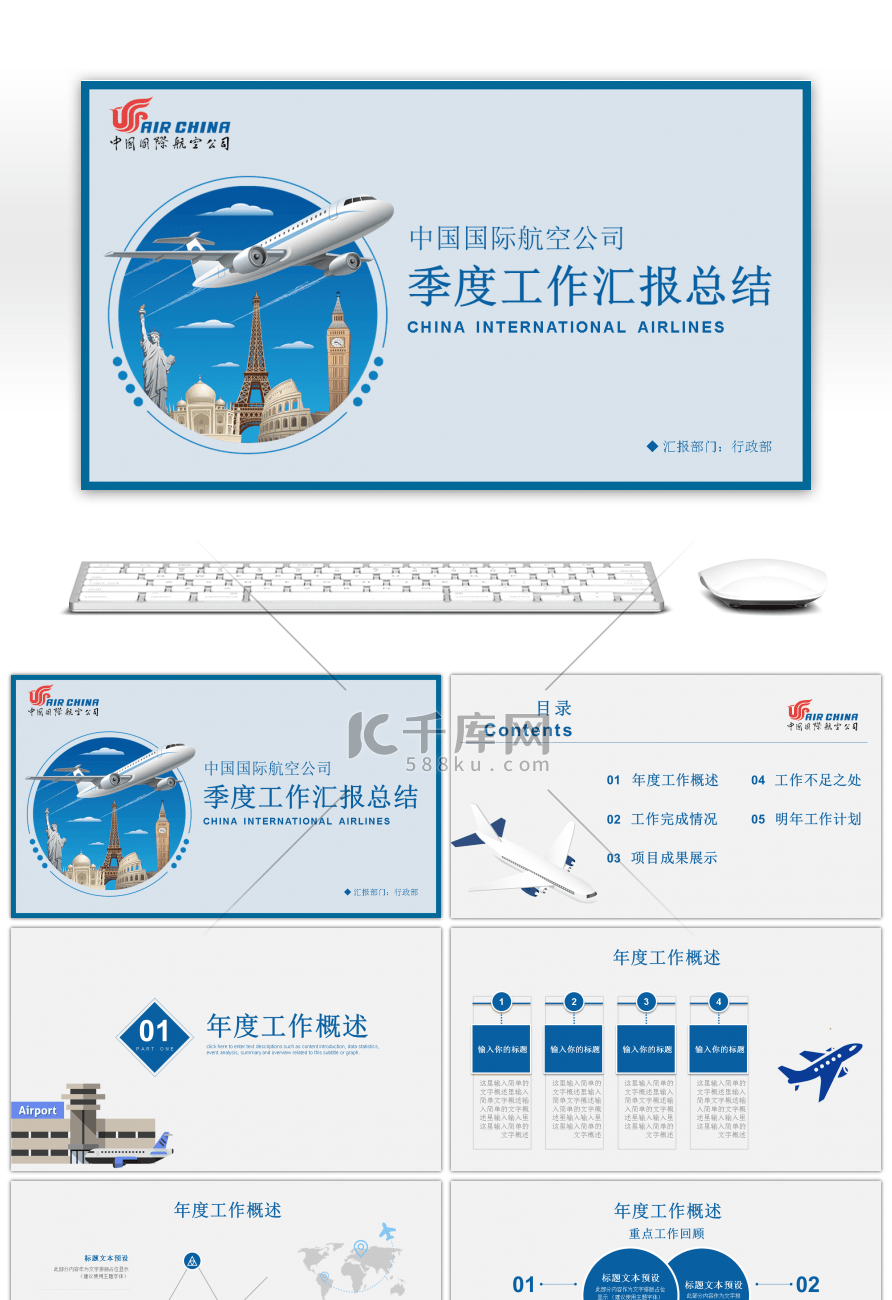 蓝色沉稳商务风航空公司工作总结PPT模板