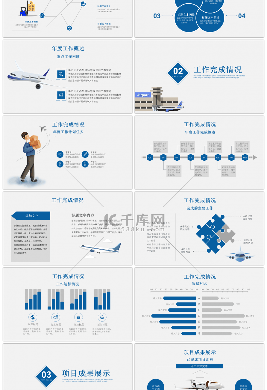 蓝色沉稳商务风航空公司工作总结PPT模板