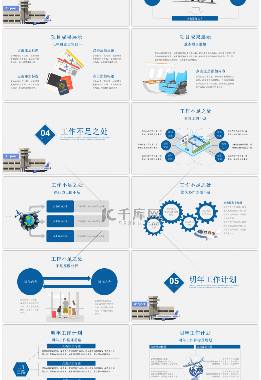 蓝色沉稳商务风航空公司工作总结PPT模板