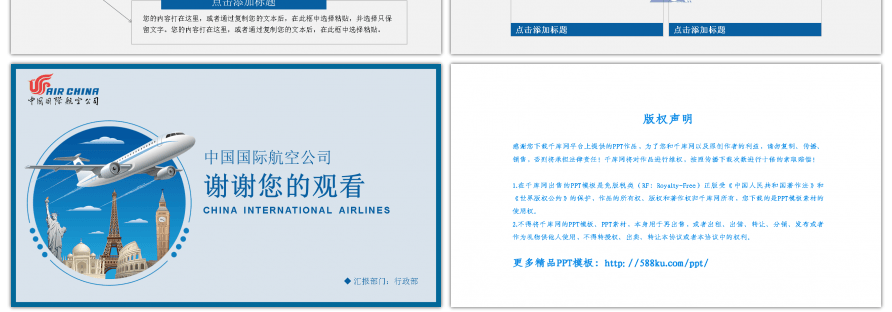 蓝色沉稳商务风航空公司工作总结PPT模板