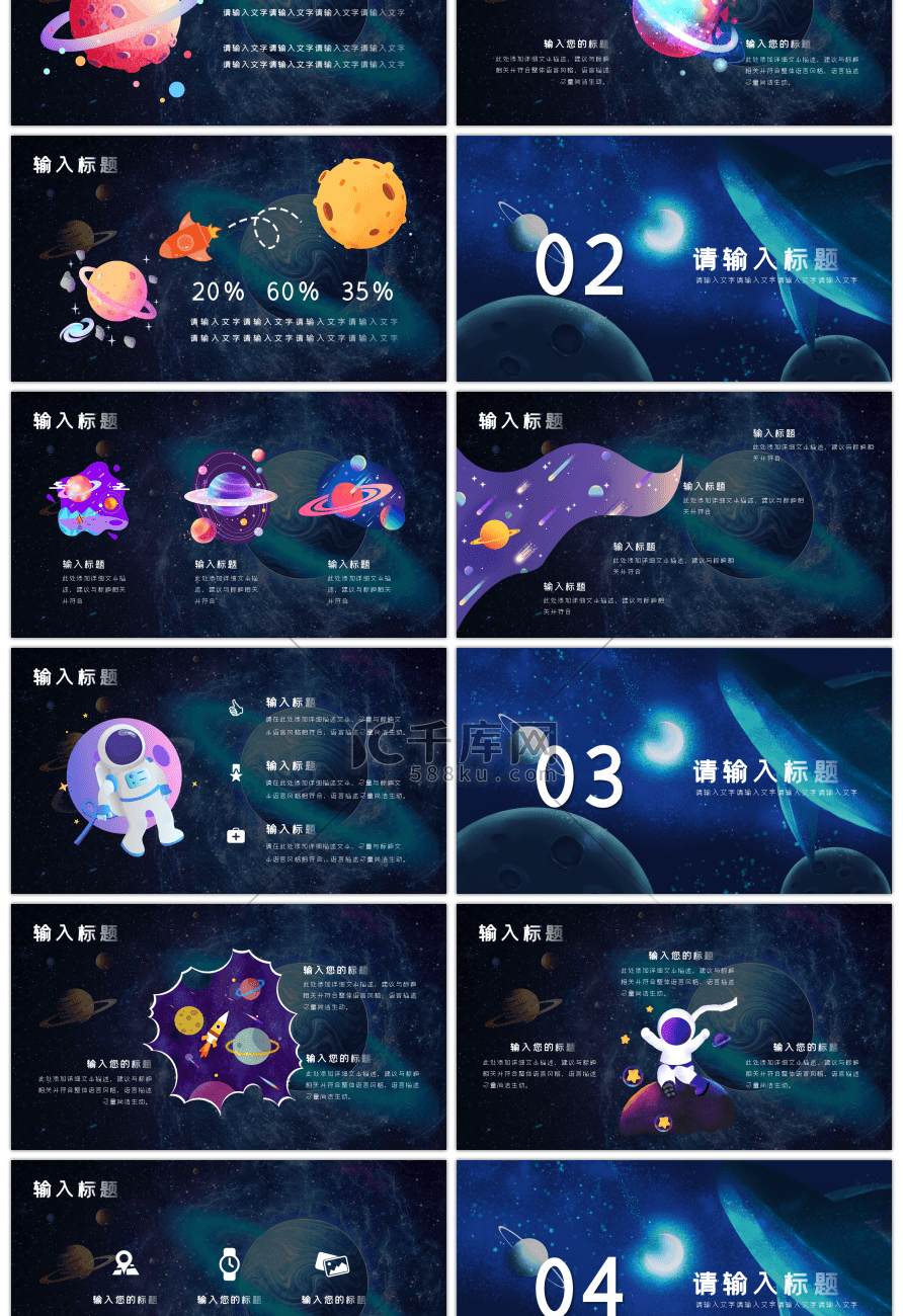 创意宇宙星空科幻卡通风PPT模板