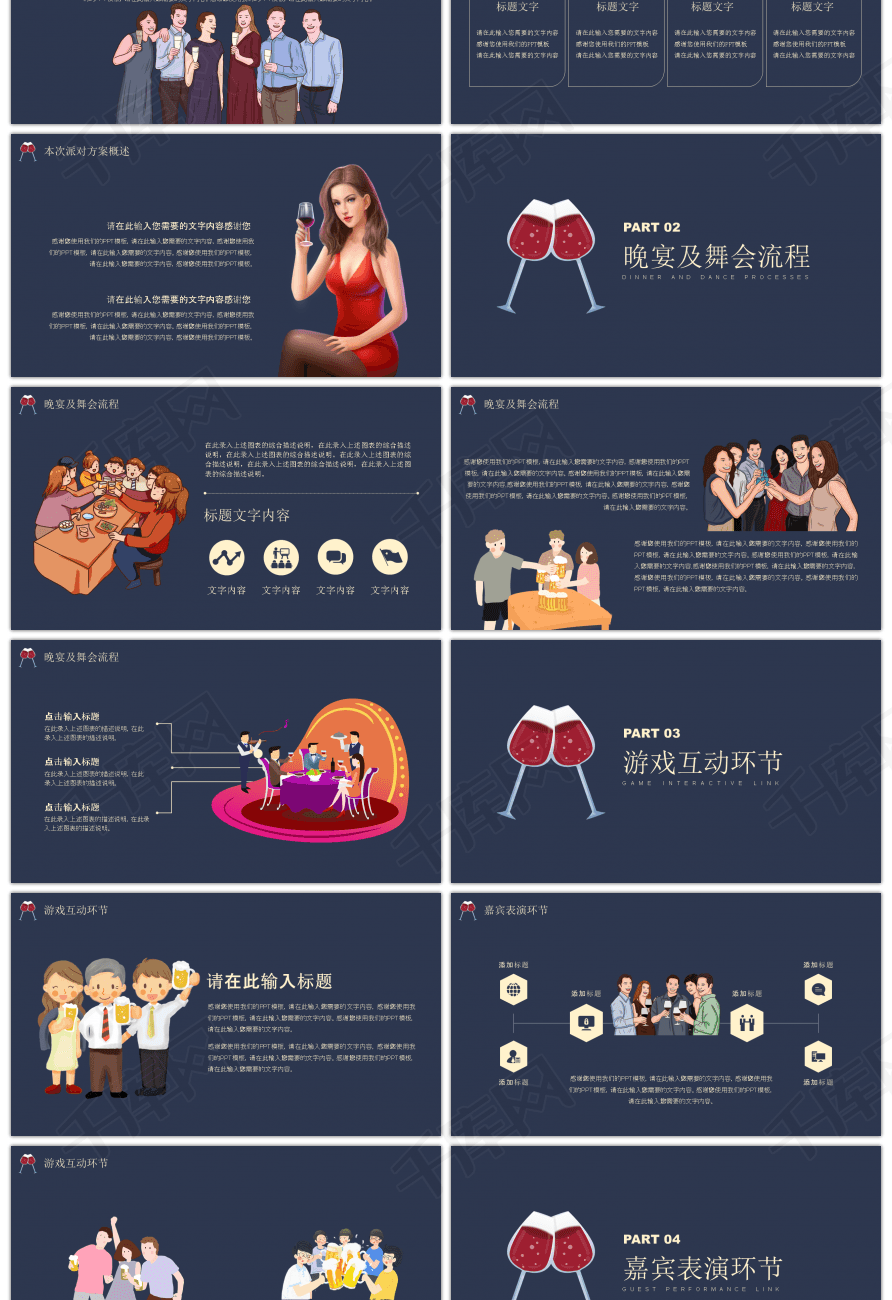 卡通商务风酒会晚宴方案ppt模板