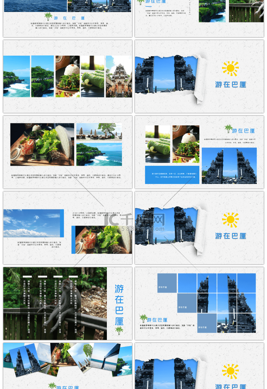 创意巴厘岛出国游旅行相册PPT模板
