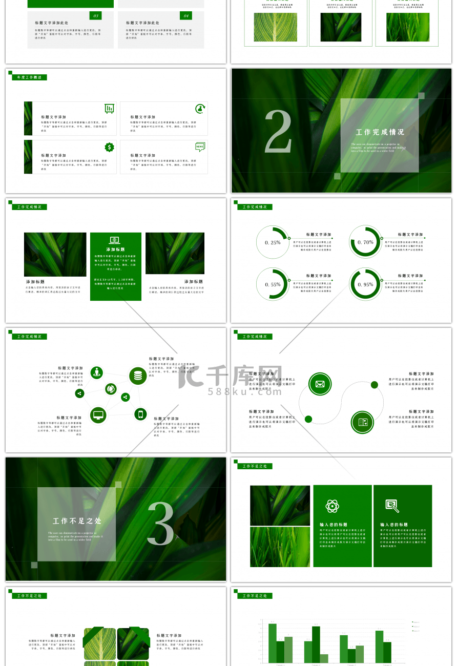 简约绿色叶子商务通用汇报总结PPT模板