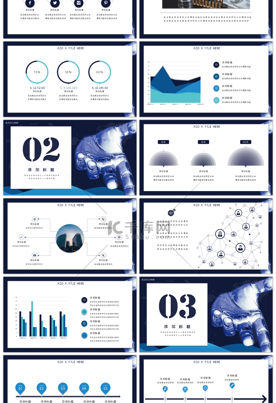 蓝色科技风区块链主题PPT模板