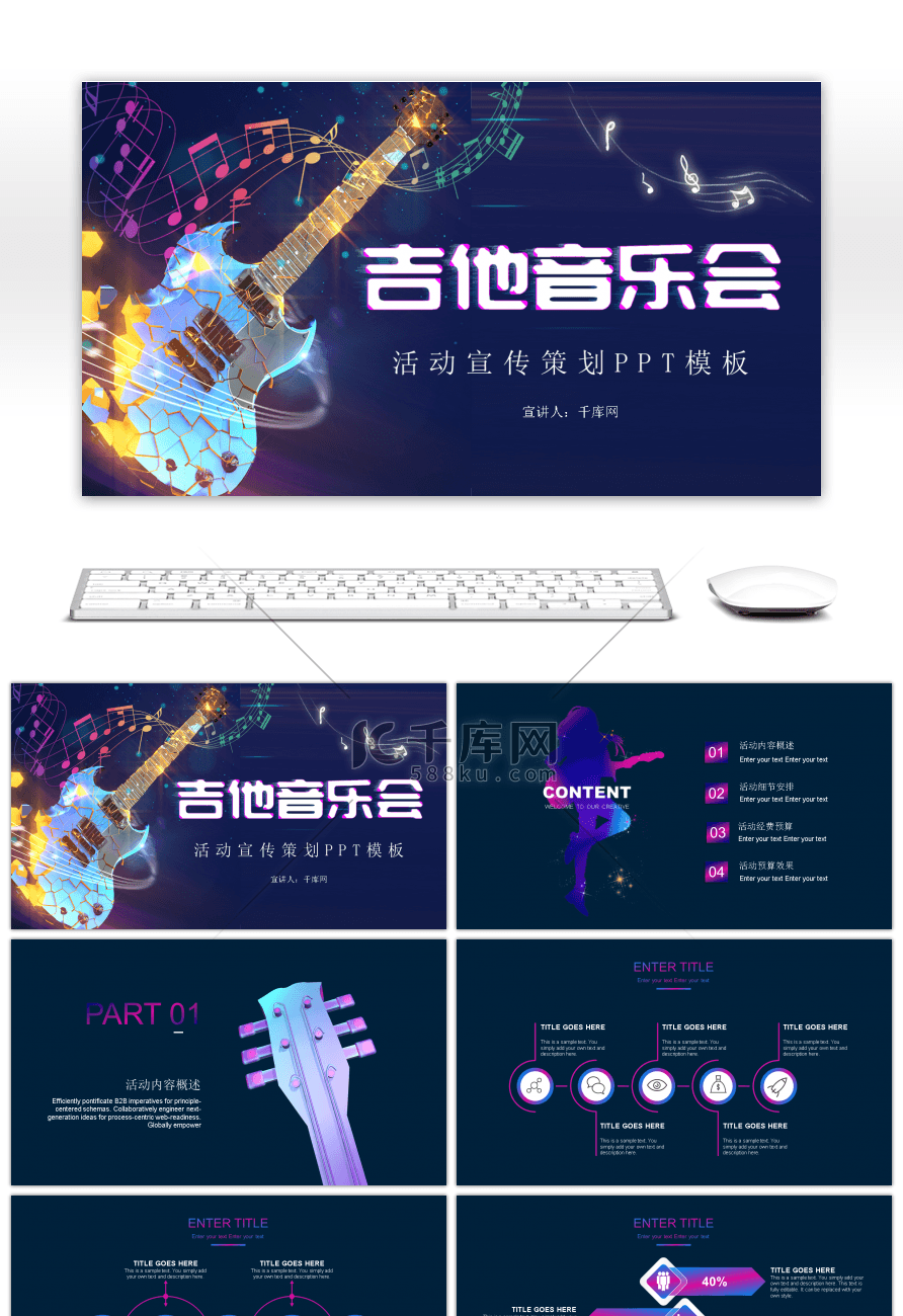 蓝色炫酷吉他音乐会活动策划PPT模板