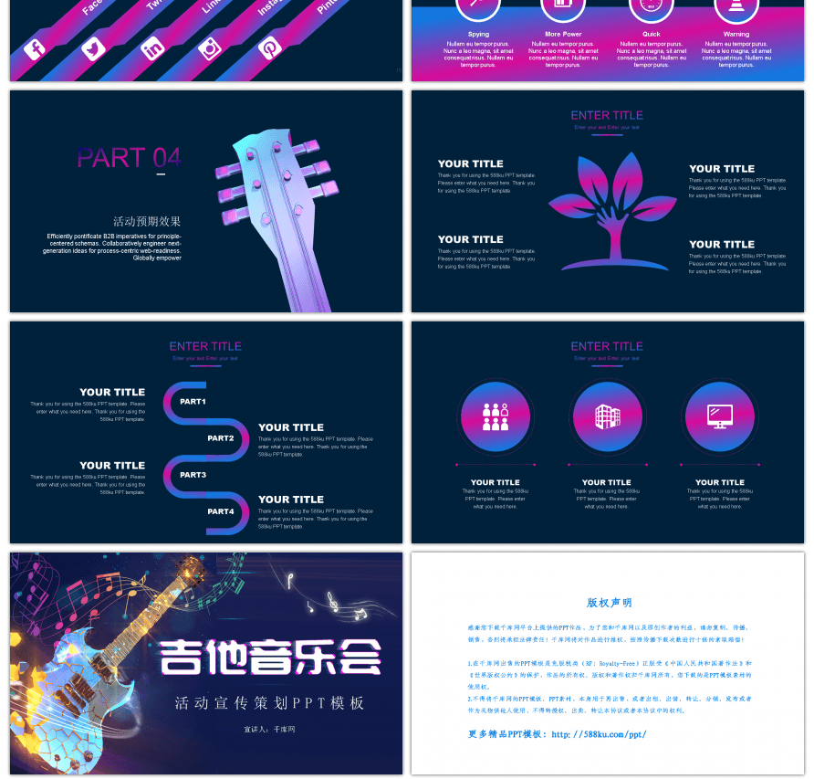 蓝色炫酷吉他音乐会活动策划PPT模板