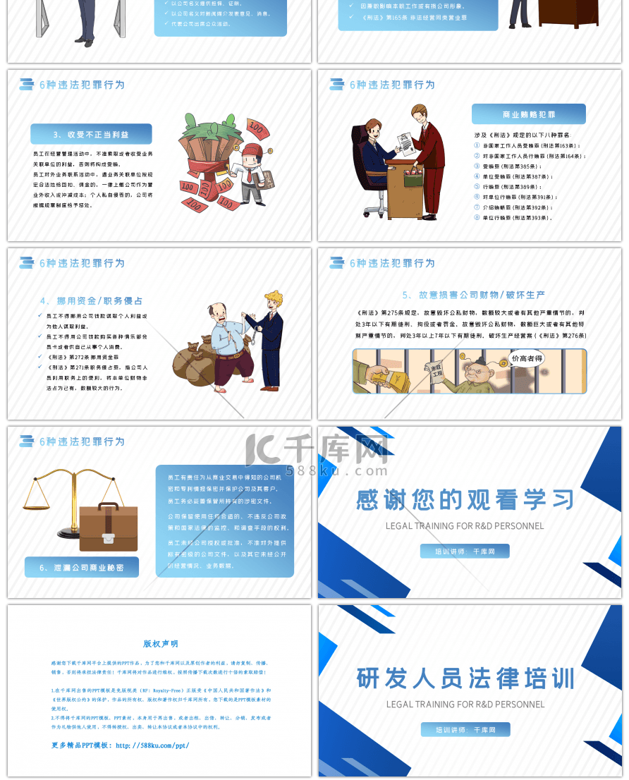 蓝色简约法律培训公司司法反商业贿赂PPT模板