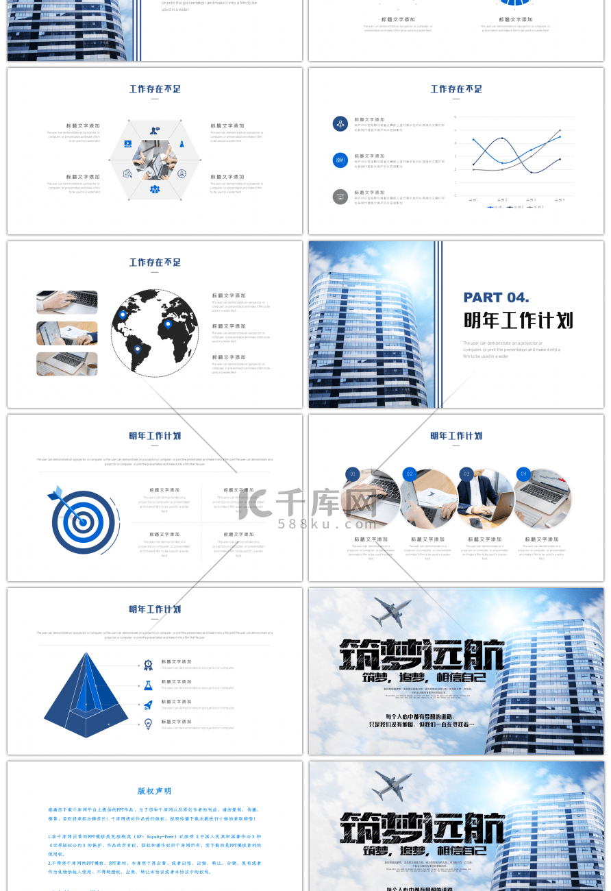 大气商务蓝色筑梦远航励志PPT模板
