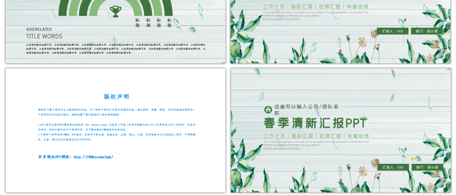 绿色小清新工作汇报ppt背景