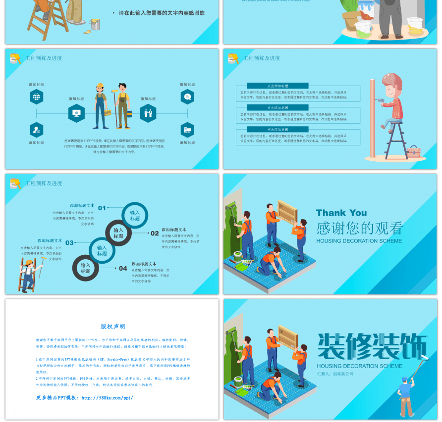 蓝色卡通风格房屋装修方案PPT模板