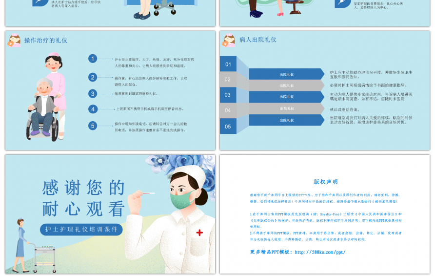 蓝色系卡通风格护士礼仪培训PPT模版