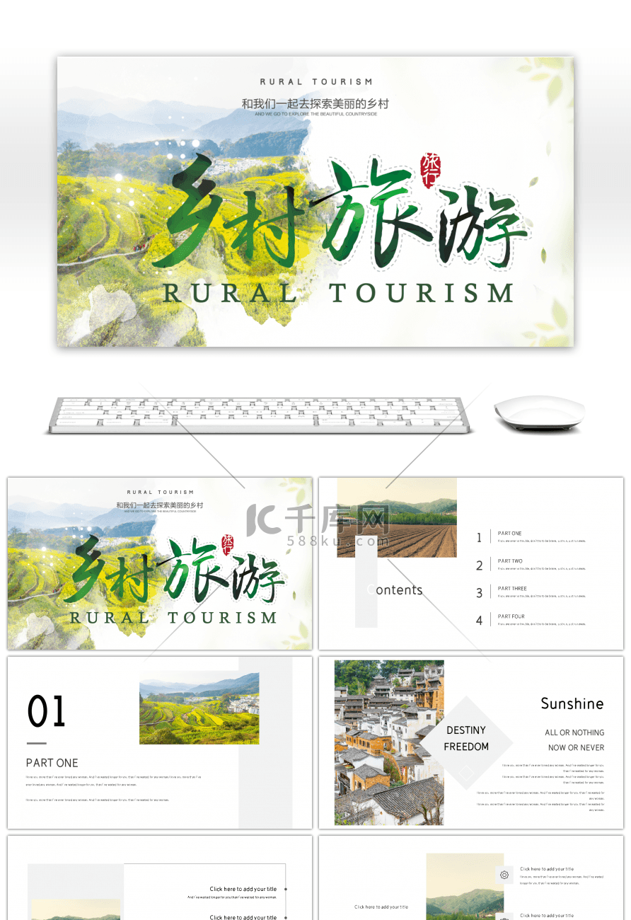 绿色清新乡村旅游画册PPT模板