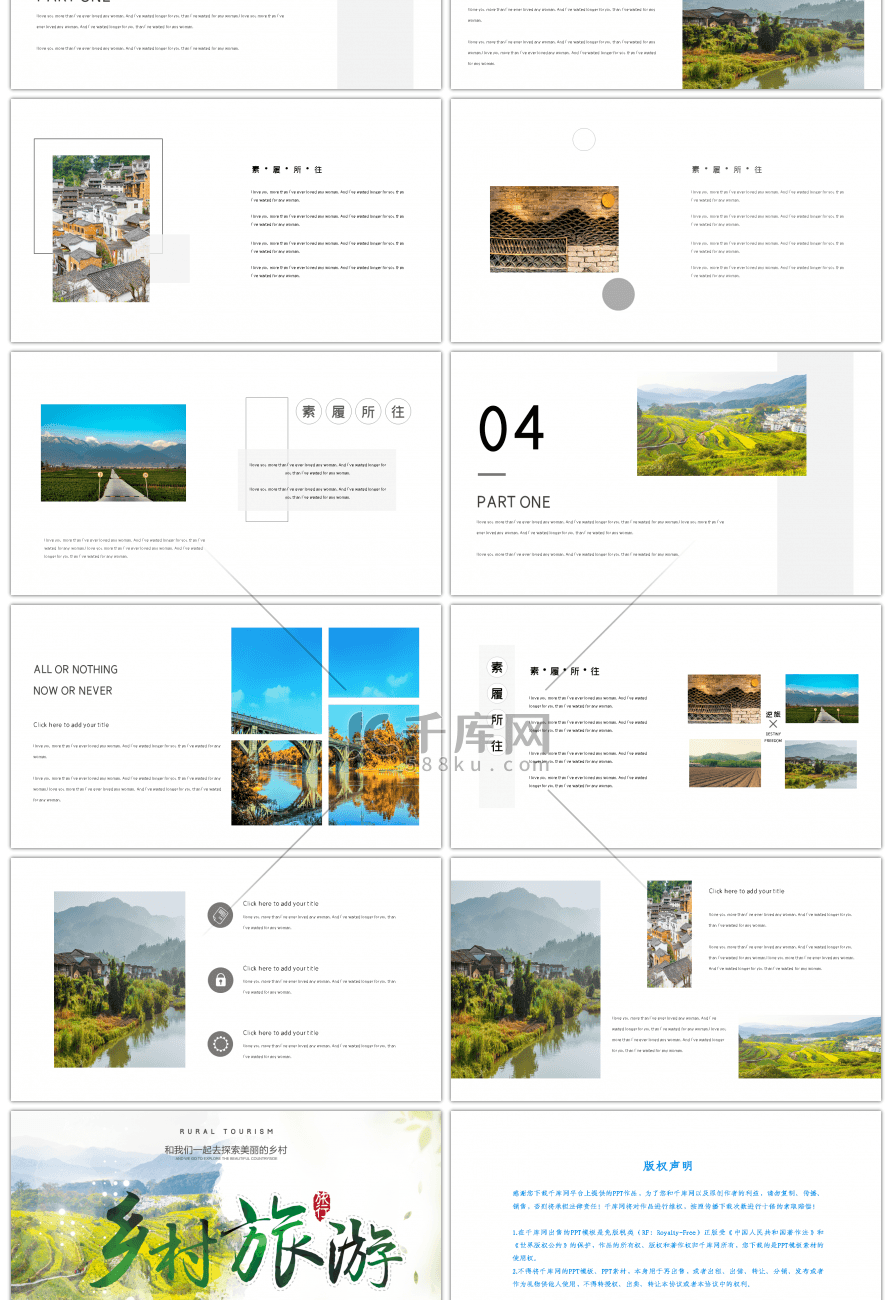 绿色清新乡村旅游画册PPT模板