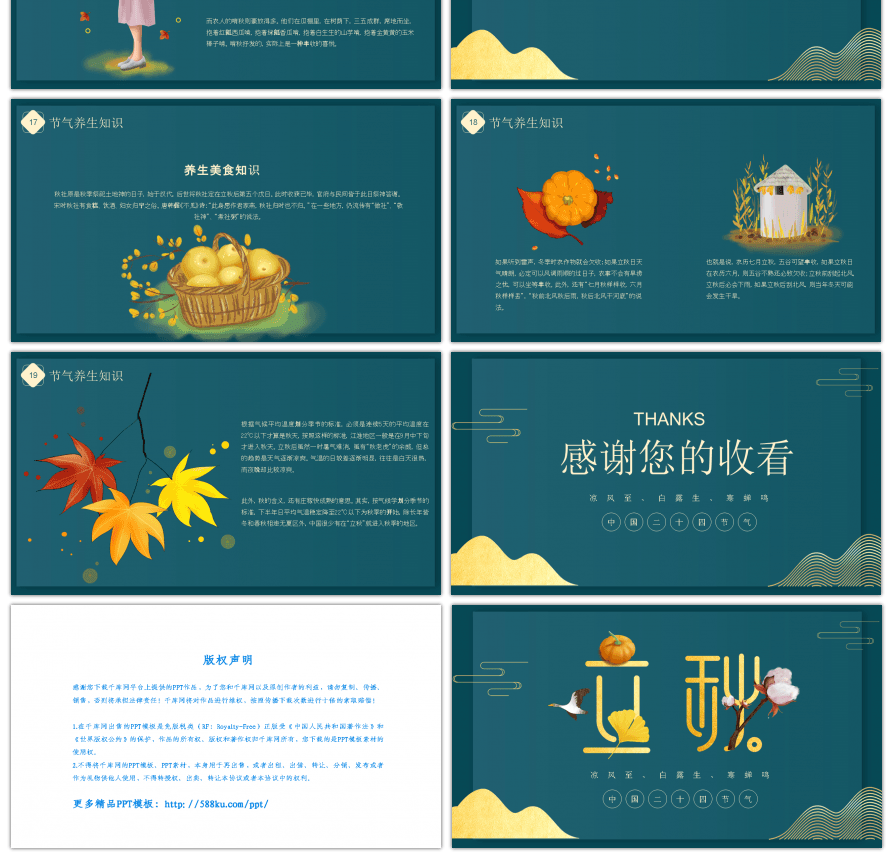 大气中国立秋节气知识PPT模板
