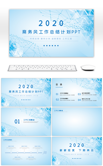 蓝色商务几何背景PPT模板_蓝色简约年终工作总结商务通用PPT背景