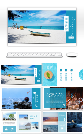 蓝色文艺小清新PPT模板_蓝色海边度假小清新旅行相册通用PPT模板