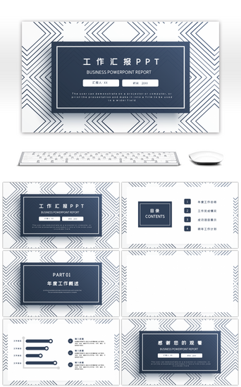 格子背景PPT模板_简约线条工作汇报ppt背景