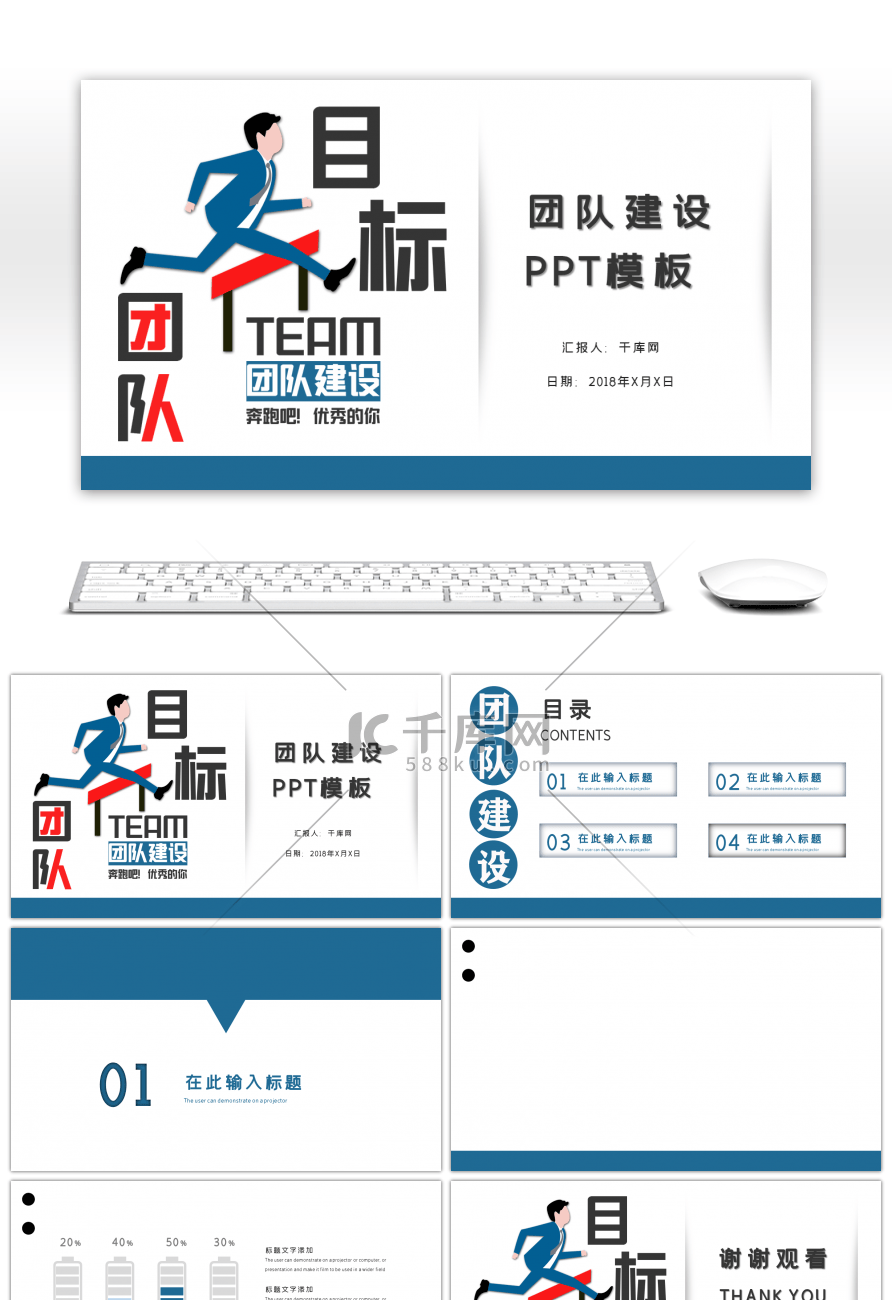 简约蓝色团队建设ppt背景