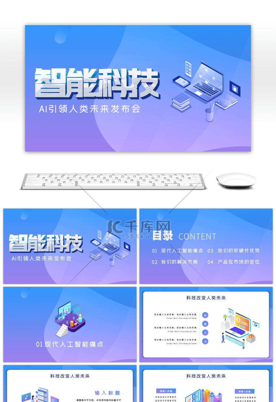 蓝紫2.5D科技企业工作汇报总结PPT