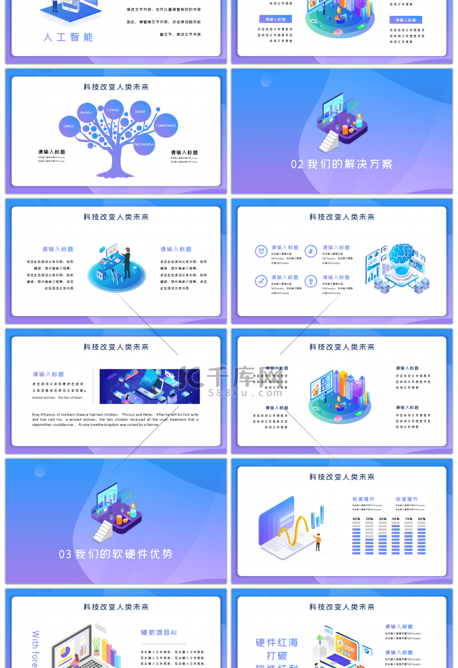 蓝紫2.5D科技企业工作汇报总结PPT