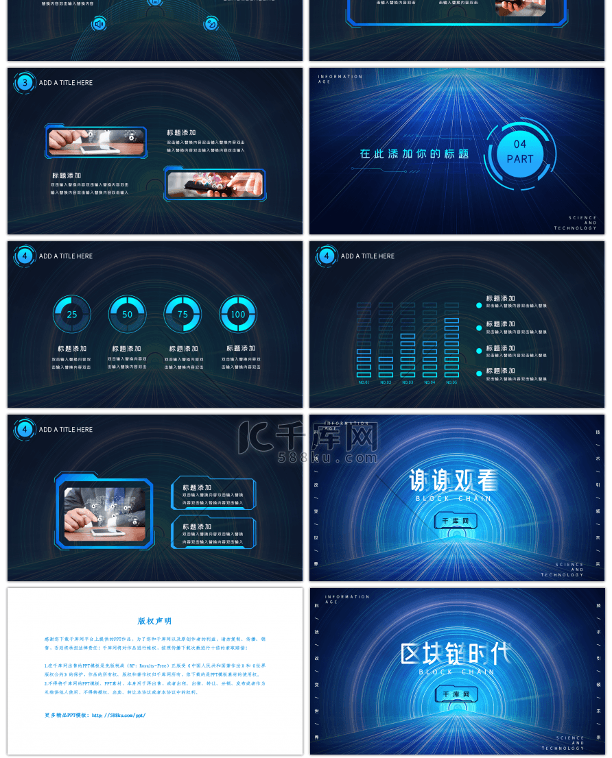 蓝色科技炫酷区块链主题PPT模板