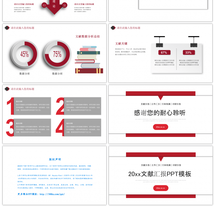 红色商务风文献汇报PPT模板