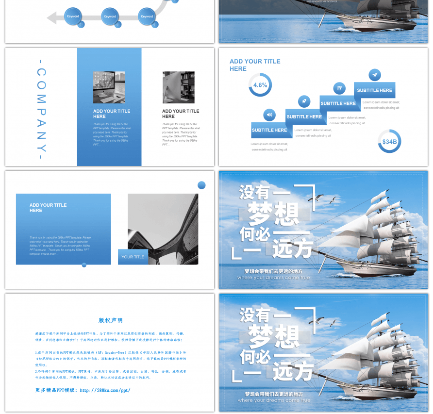 蓝色大海扬帆起航企业文化团建培训PPT模