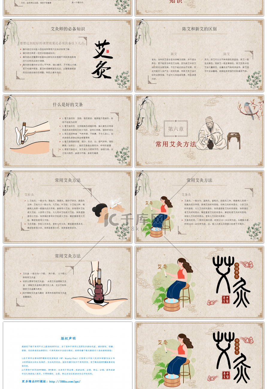 复古中国风传统中医养生艾灸疗法PPT模板