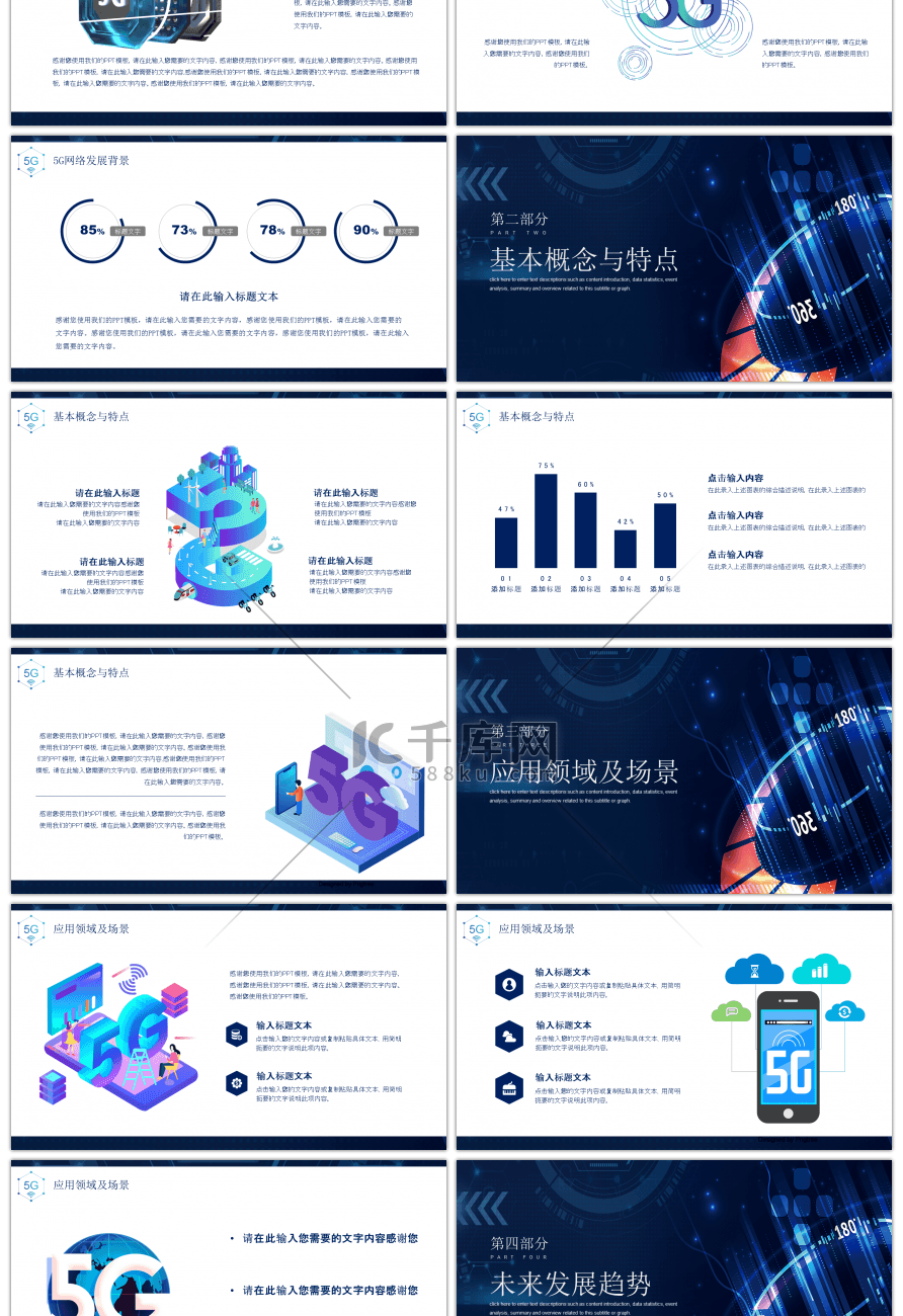 炫酷科技风5G通讯技术宣传PPT模板