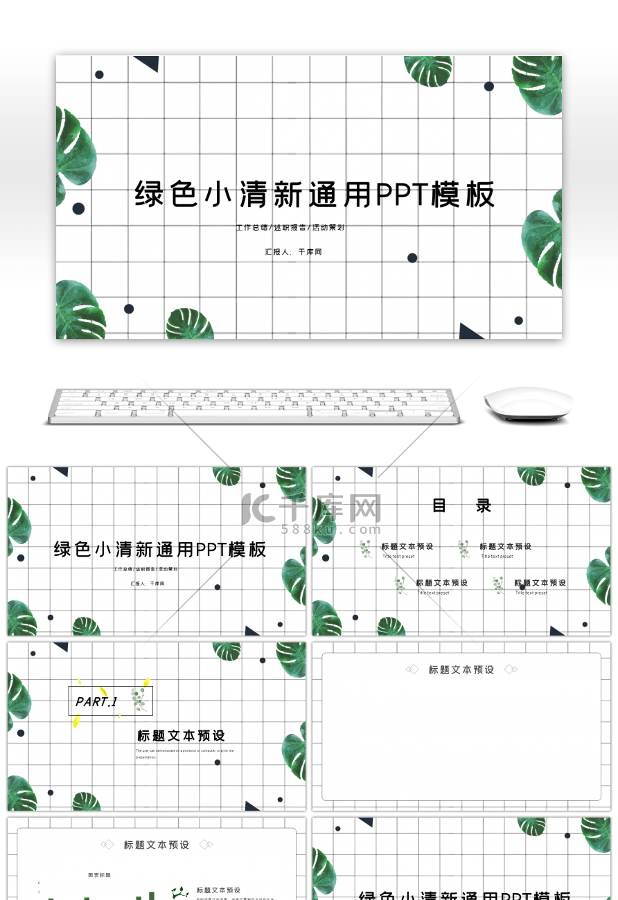 极简小清新通用PPT背景