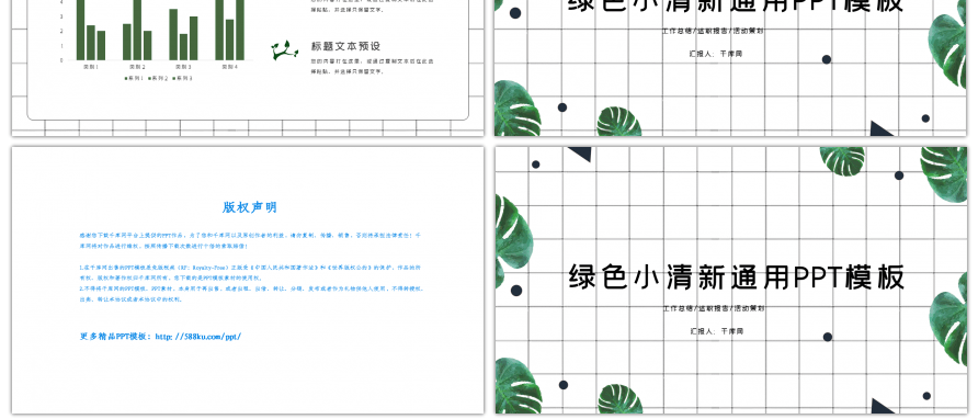 极简小清新通用PPT背景