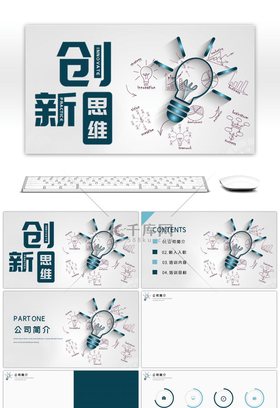 创新思维员工入职培训ppt背景