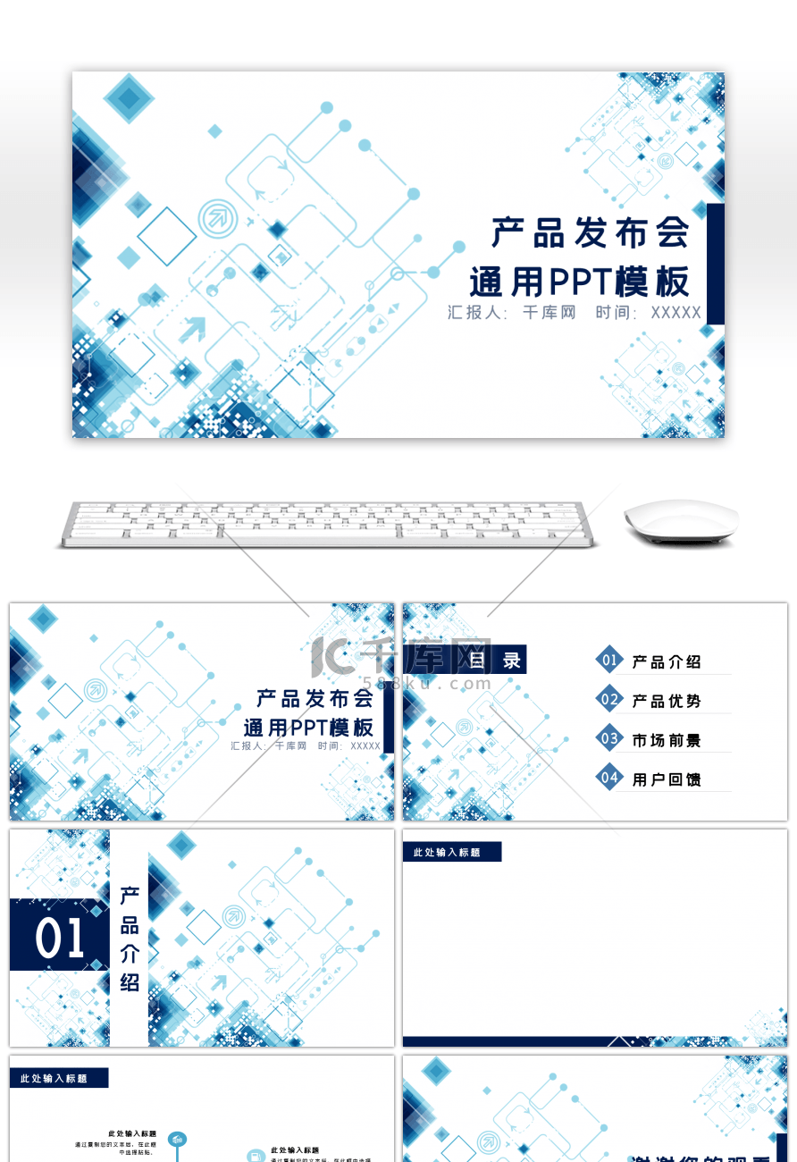 蓝色简约科技风产品发布会通用PPT模背景