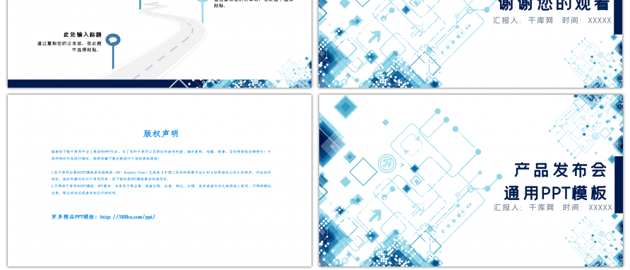蓝色简约科技风产品发布会通用PPT模背景