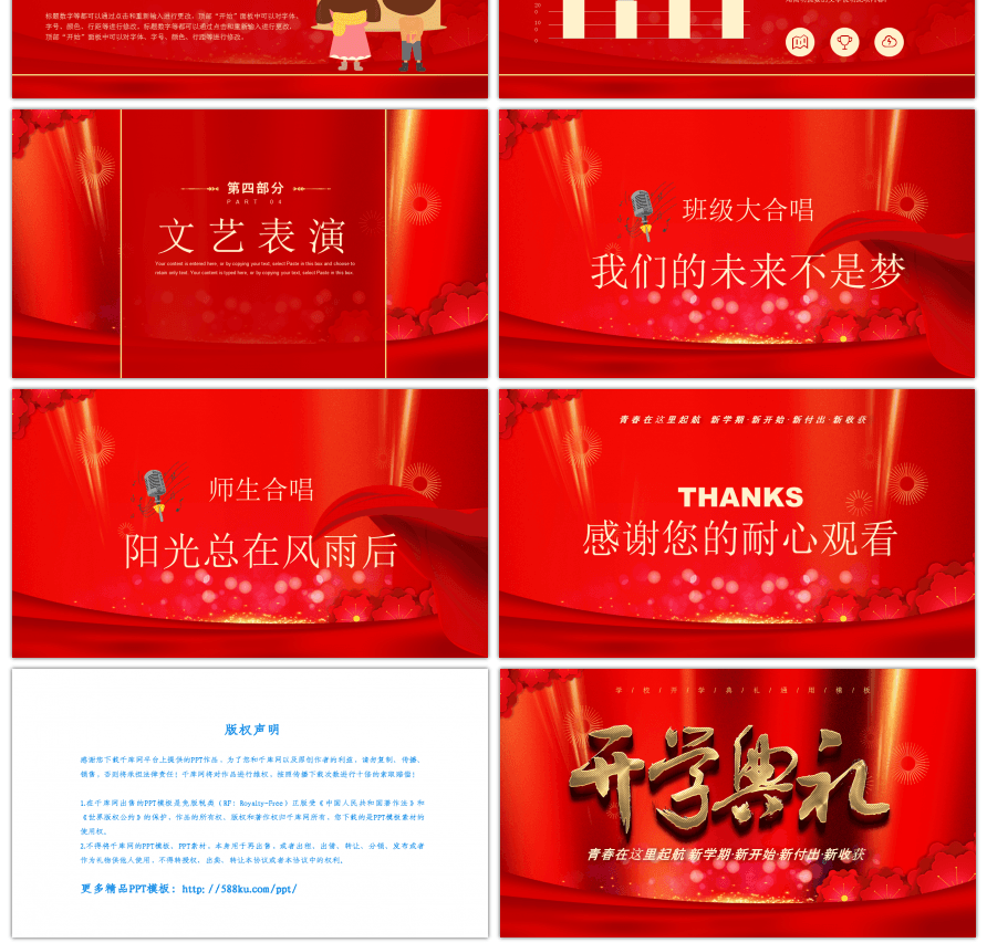 红色大气开学典礼活动PPT模板