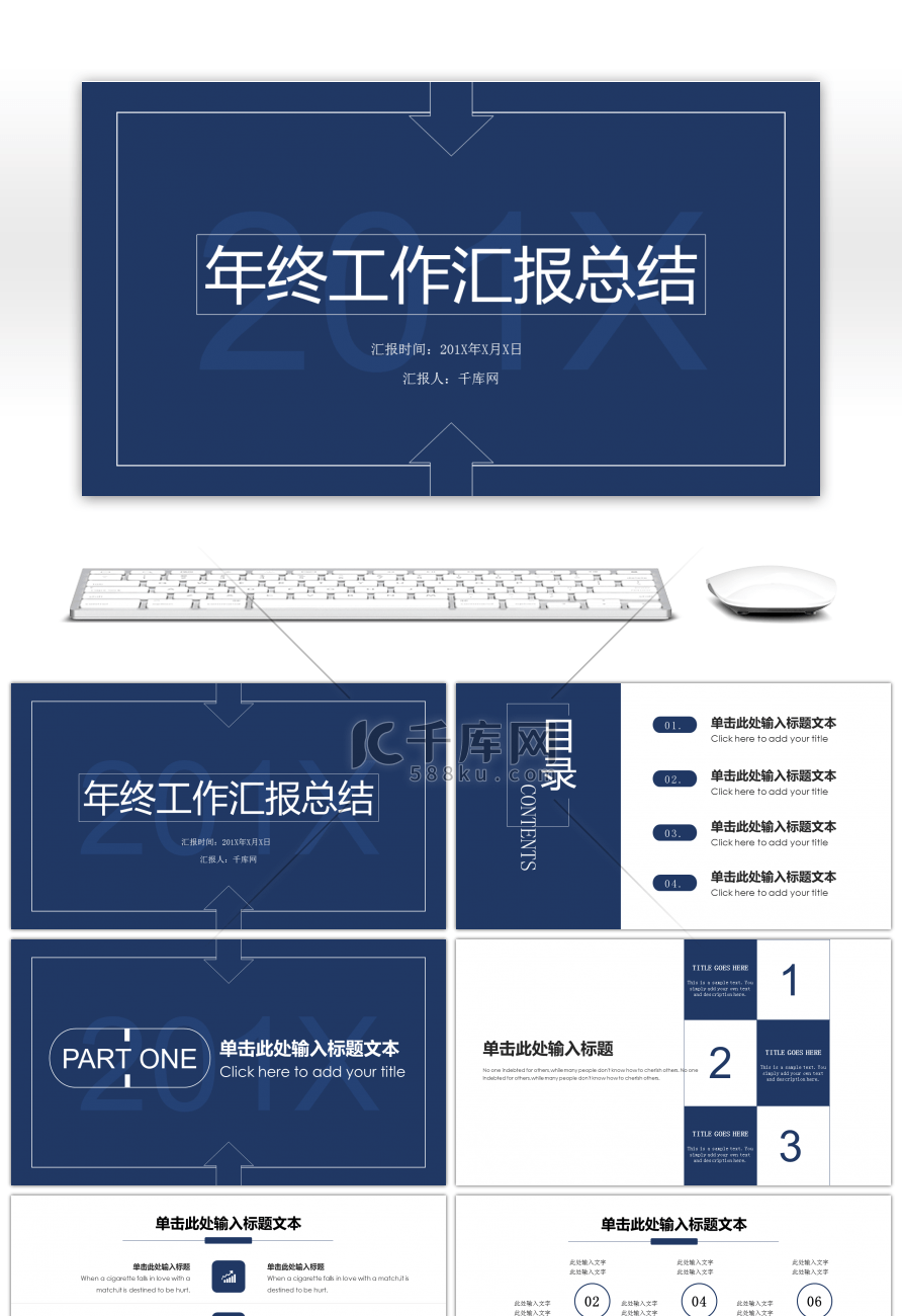 深蓝简约系年终工作汇报总结PPT模板