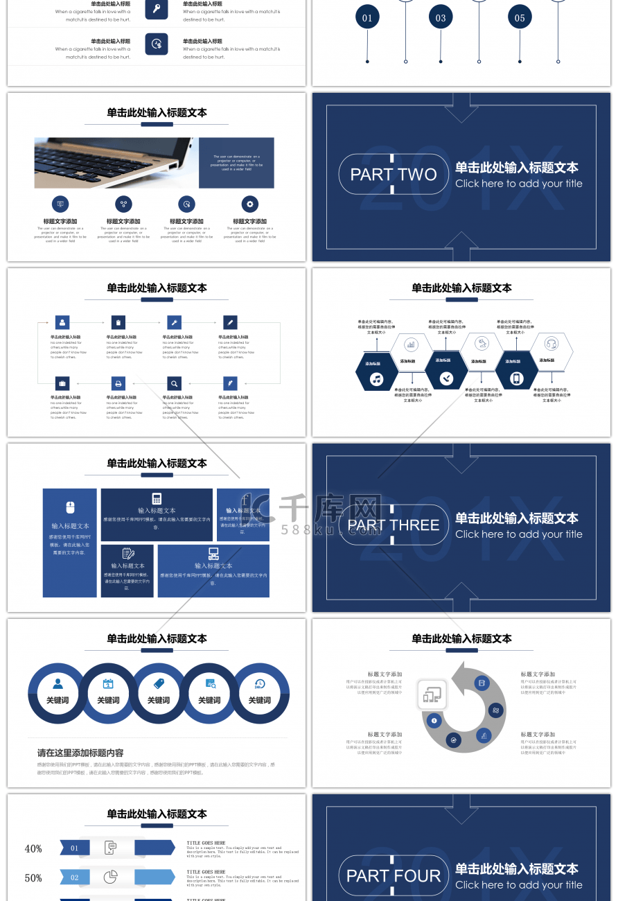 深蓝简约系年终工作汇报总结PPT模板